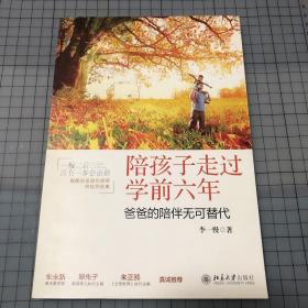 陪孩子走过学前六年：爸爸的陪伴无可替代