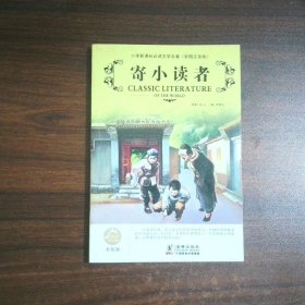 寄小读者