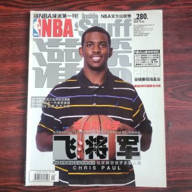 灌篮 总第280期2009年24期 封面：克里斯·保罗【附海报】