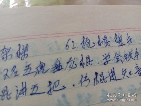 艺林武术研究社学海吴斌楼笔记