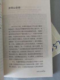 老一辈无产阶级革命家的故事：朱德的故事