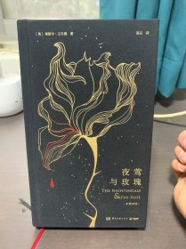 夜莺与玫瑰（中英双语）