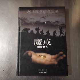 魔戒前传：霍比特人