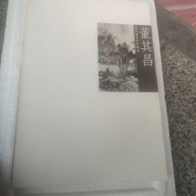 历代国画名作撷英：董其昌