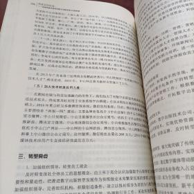 探索者的足迹——首批传统出版单位数字出版转型示范案例集