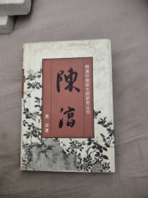 明清中国画大师研究丛书：陈淳，