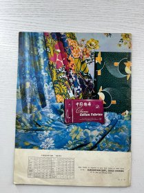 中国对外贸易（China’s Foreign Trade）1977年第4期杂志。该杂志作为反映中国对外经济贸易情况的刊物，此期封面展现了身着工装的人物，背景是工业设施，可能意在体现当时中国工业生产及对外贸易中工业产品相关的情况，对于研究20世纪70年代中国外贸发展、工业生产面貌等具有一定的史料价值（8开）正版如图、内页干净