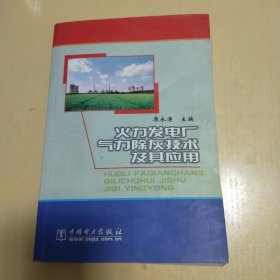 火力发电厂气力除灰技术及其应用