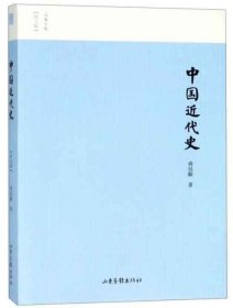 【正版书籍】名家小史：中国近代史