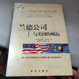 兰德公司与美国的崛起