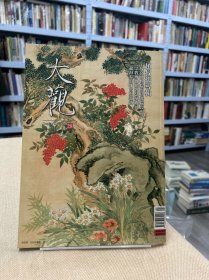 大观月刊 28 赵叔孺专辑