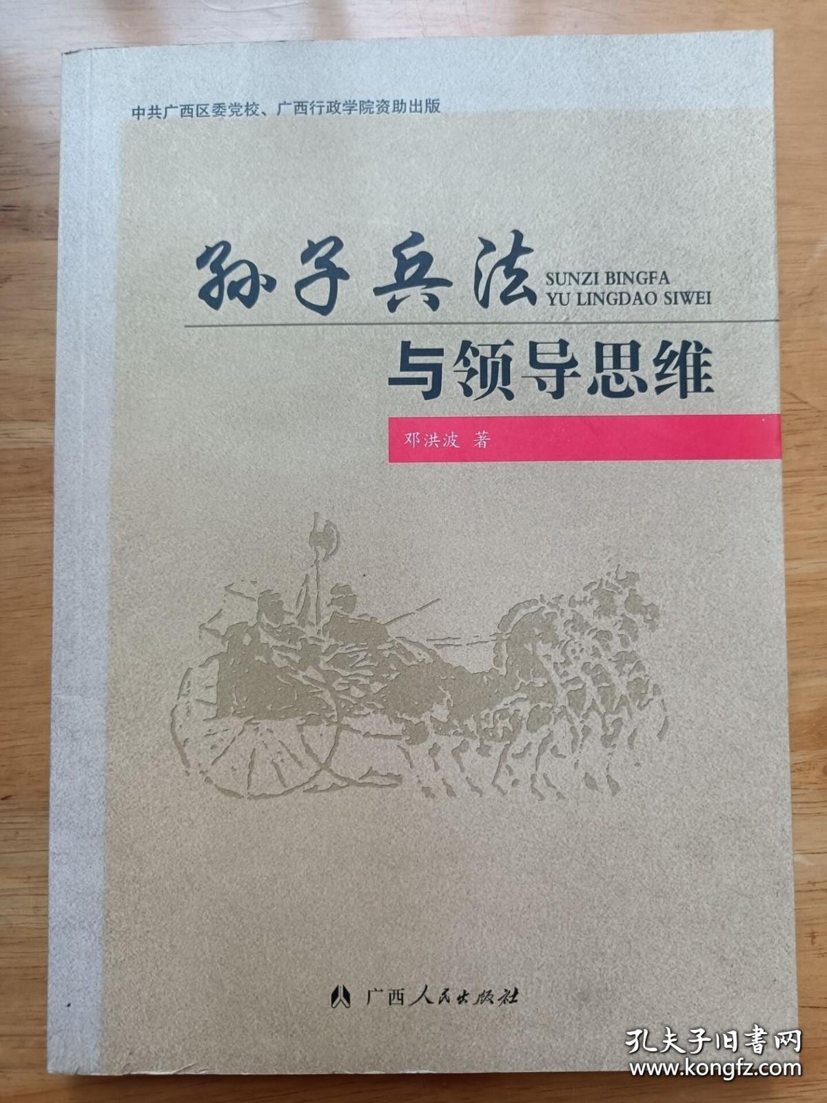 孙子兵法与领导思维