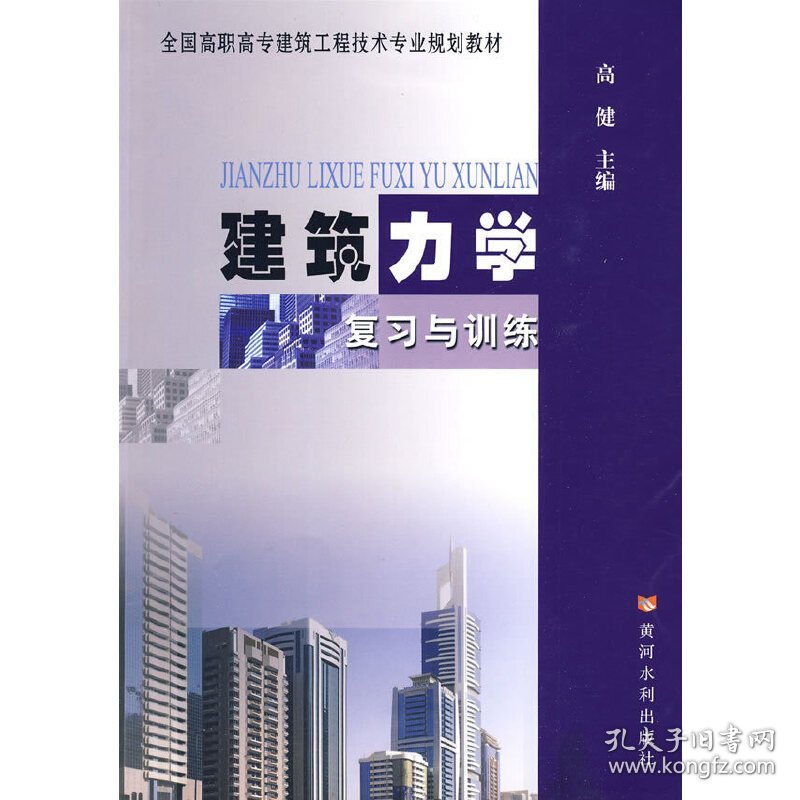 建筑力学复习与训练