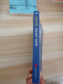 岩松看台湾 远的历史近的情