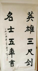 王正符，山东菏泽人，书法家，擅长魏碑。20岁毕业于菏泽 师范学校，有深厚的国文与历史知识功底，且喜爱武术，打算盘更是一绝。曾在解放前的菏泽专署从事文字工作。解放前后，王正符先生的书法、武术、算盘在当地闻名遐迩