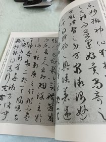 中国历代书法碑帖精粹：孙过庭书谱