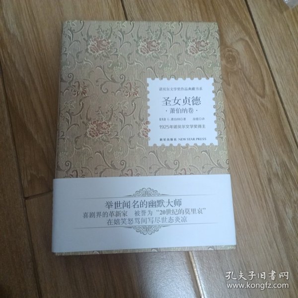圣女贞德
