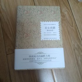圣女贞德