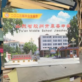 山东省胶州市第六中学二O二三毕业生留念