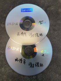 京剧光盘DVD 两将军（李阳鸣，刘魁魁）谢瑶环（张慧芳）（裸盘DVD）空中剧院