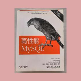 高性能MySQL：第3版