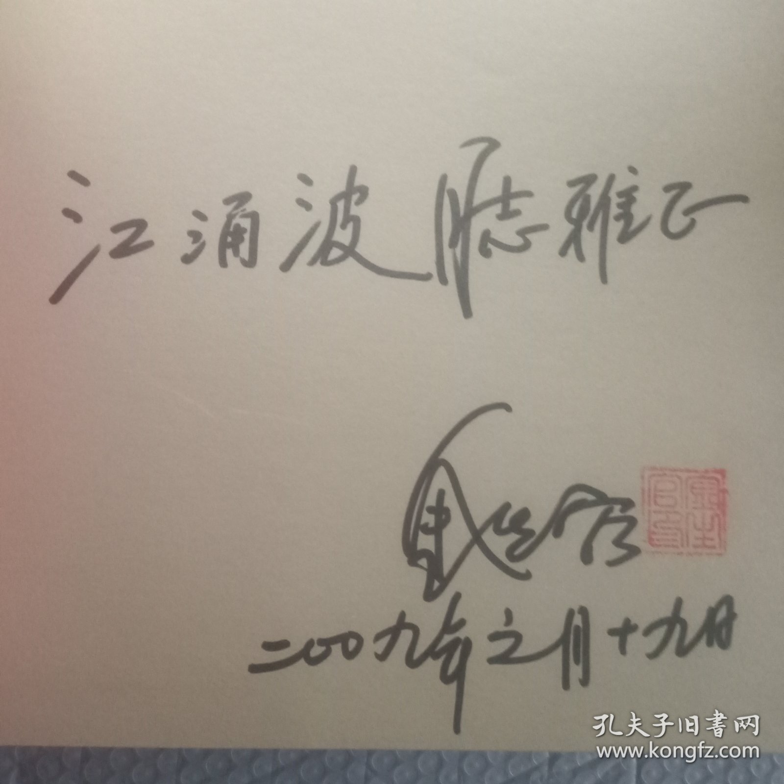 点击查看原图 金生官摄影作品集(签赠钤印本)