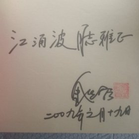 金生官摄影作品集(签赠钤印本)