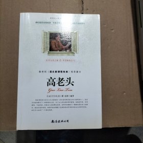 新课标 高老头