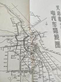 天津市市区电汽车路线图 有毛主席书写“为人民服务”8开 反面为天津市人民汽车郊区路线图