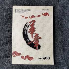 华章 旬刊 2011年3月第8期