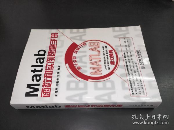 MATLAB函数速查手册（修订版）