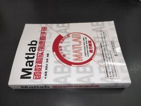 MATLAB函数速查手册（修订版）