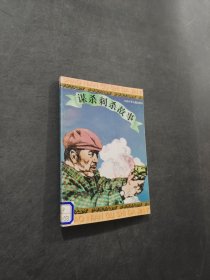 谋杀刺杀故事