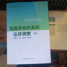 我國(guó)勞動(dòng)關(guān)系的法律調(diào)整 簽名