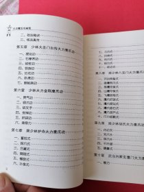 大力鹰爪功秘笈：（2011年1版1印，印数5000册全新W）