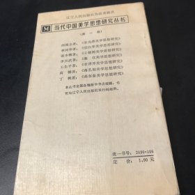 李泽厚美学思想研究