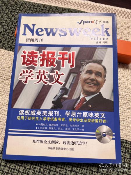 星火读报刊学英文（新闻周刊）