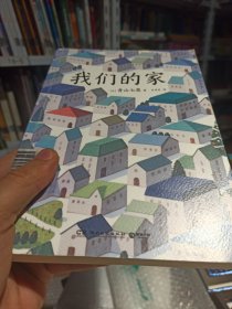 我们的家（第136届芥川奖得主、《一个人的好天气》作者青山七惠重磅新作）