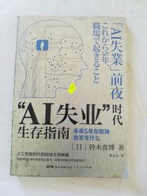 AI失业”时代生存指南：未来5年在职场会发生什么