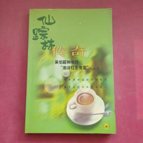 仙踪林传奇：吴伯超和他的“泡沫红茶帝国”