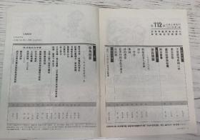 台港文学选刊（96.1，96.5）（另购第二本其它书免邮费）
