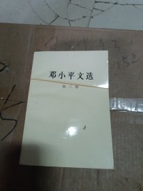 邓小平文选 （第1-3卷）