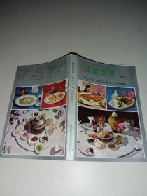 福建菜谱(福州)