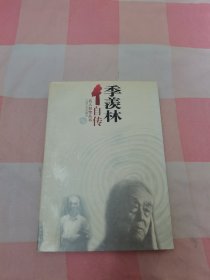 季羡林自传