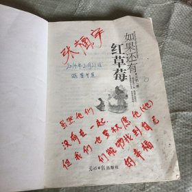 如果还有红草莓