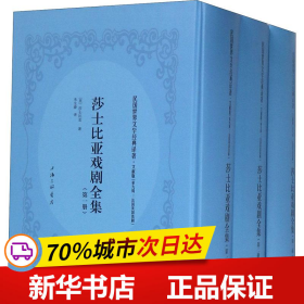 莎士比亚戏剧全集(3册) 