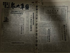 盐阜大众报 1949年2月26日
