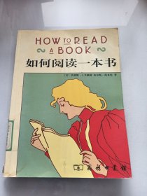 如何阅读一本书（09-1-6）