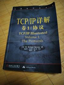 TCP/IP详解 卷1：协议