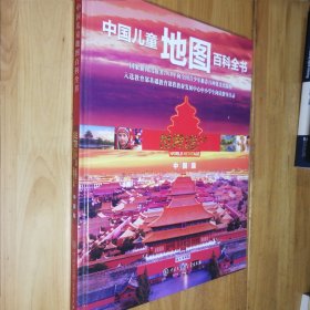 中国儿童地图百科全书·世界遗产（中国篇）